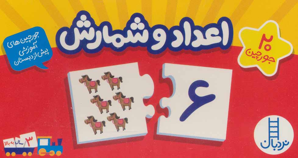  کتاب اعداد و شمارش