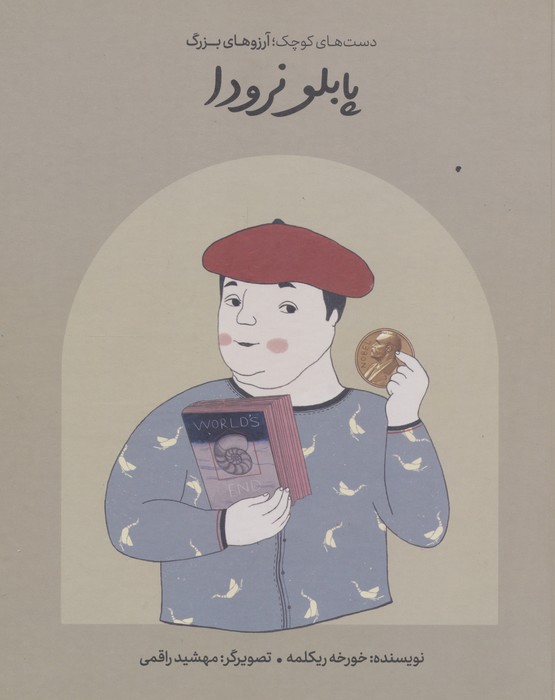  کتاب پابلو نرودا (جلد سخت)