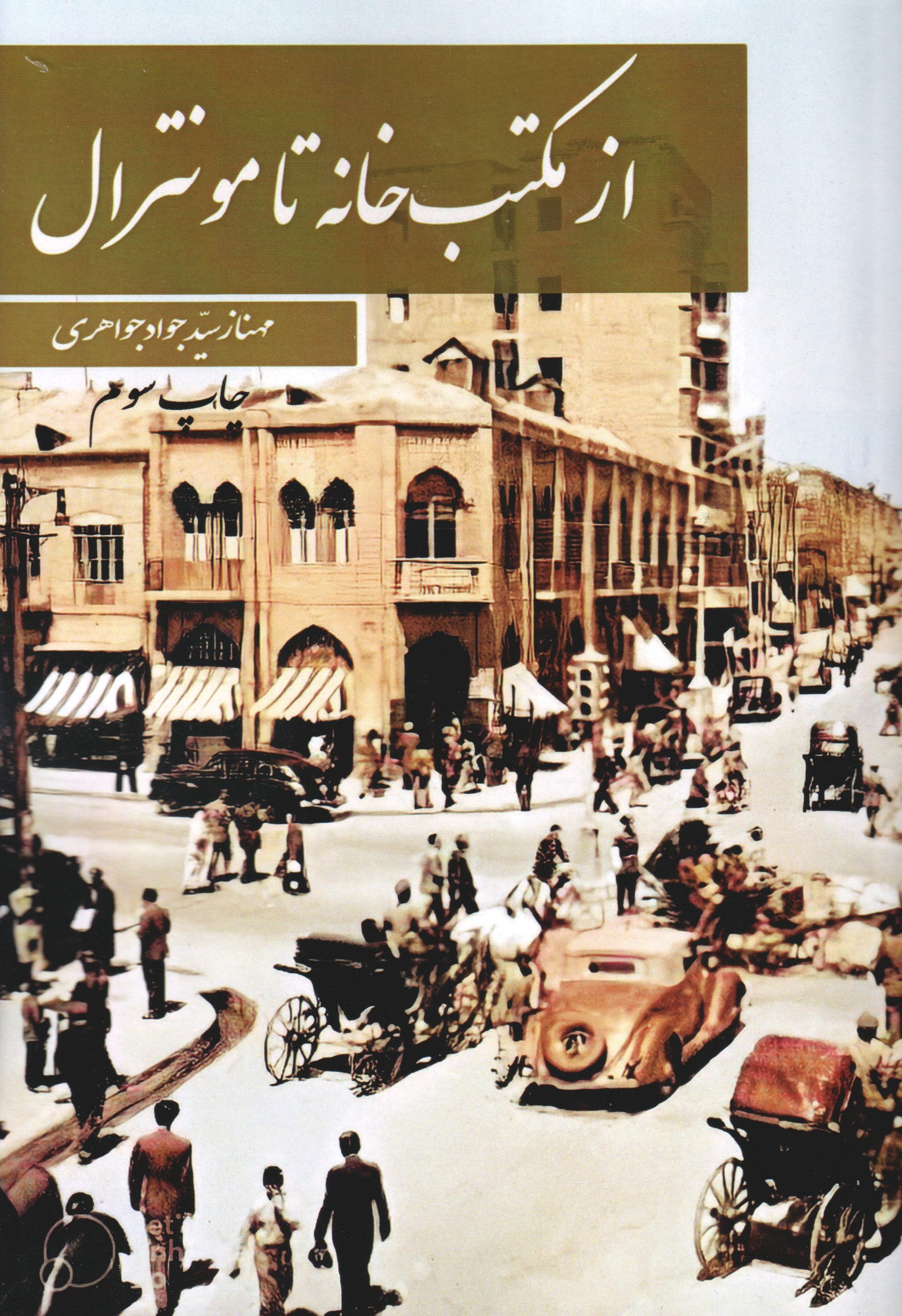  کتاب از مکتب خانه تامونترال