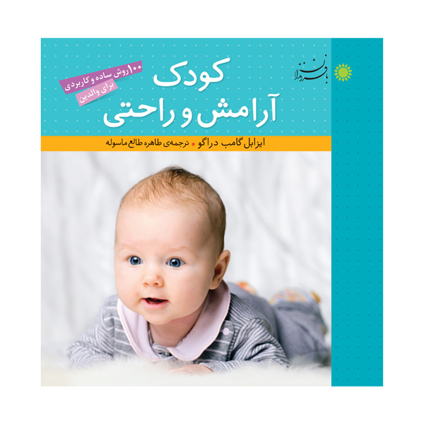  کتاب کودک، آرامش و راحتی