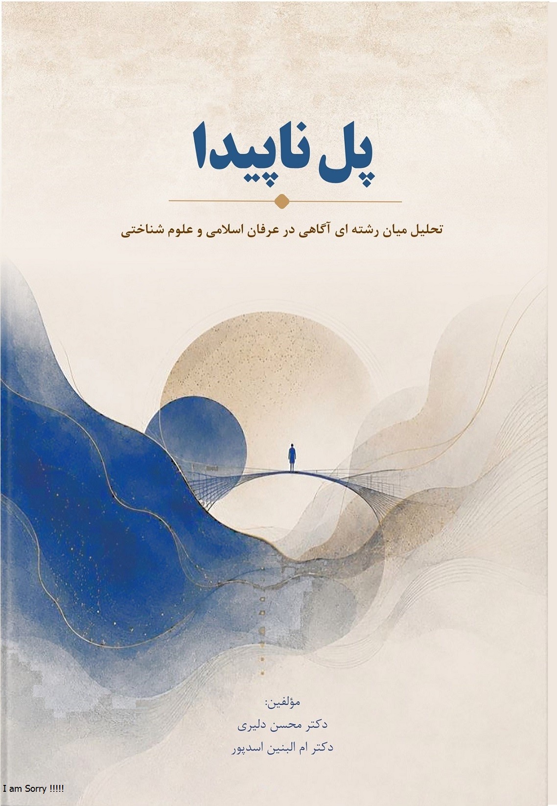  کتاب پل ناپیدا