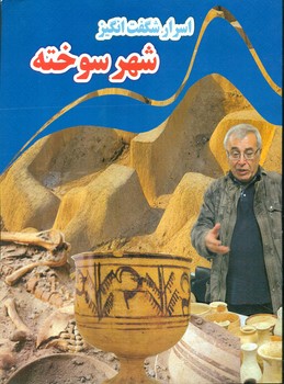  کتاب اسرار شگفت انگیز شهر سوخته