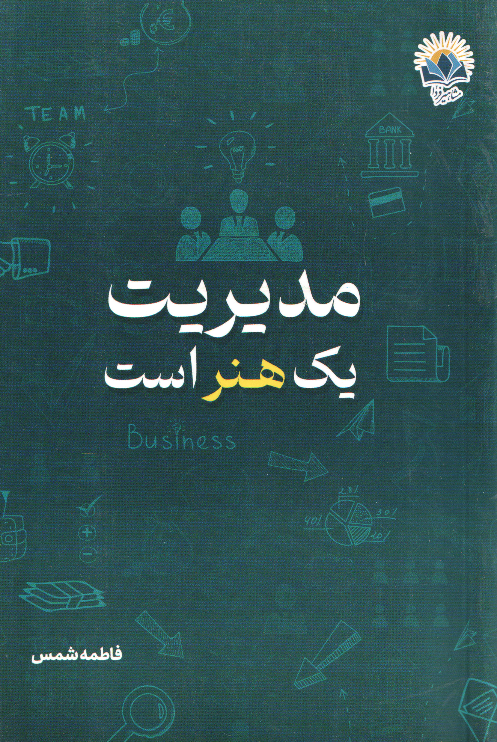  کتاب مدیریت یک هنر است