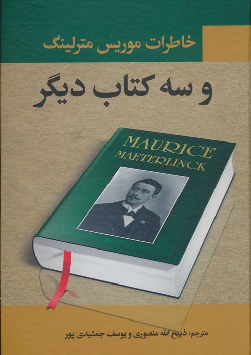 کتاب خاطرات موریس مترلینگ و سه کتاب دیگر