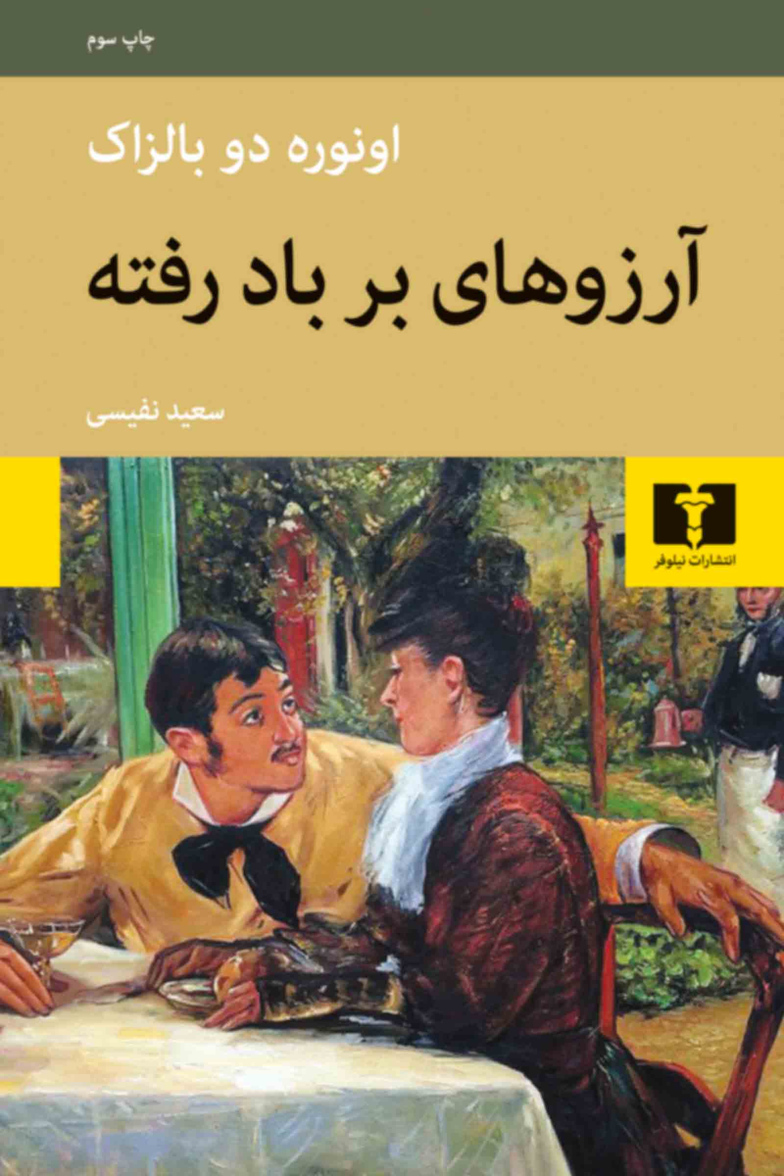 کتاب آرزوهای بر باد رفته