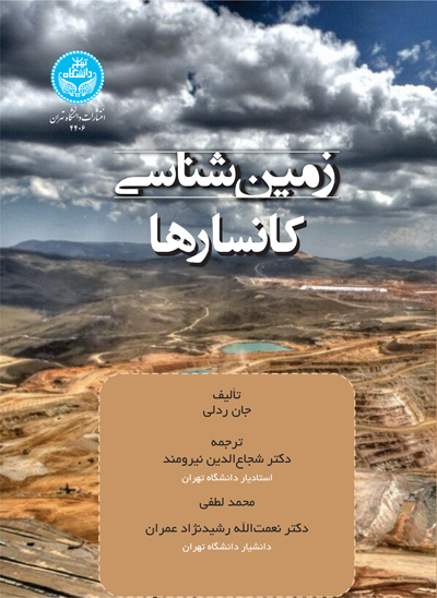  کتاب زمین‌ شناسی کانسارها