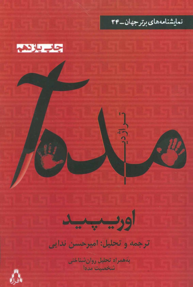 کتاب مده آ