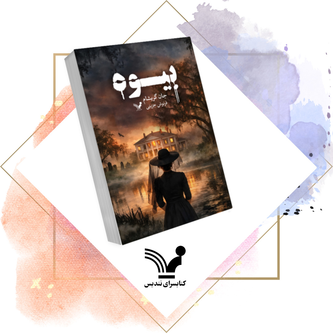  کتاب بیوه