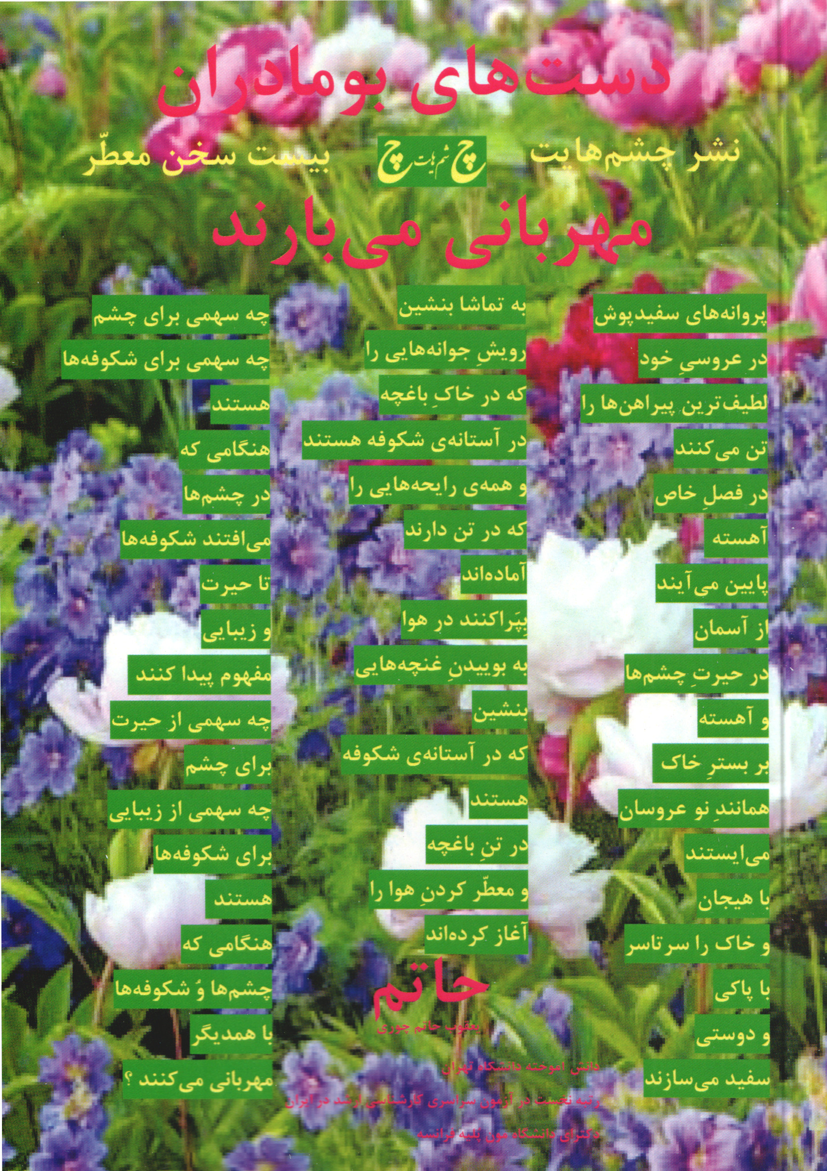  کتاب دست‌های بومادران مهربانی می‌بارند