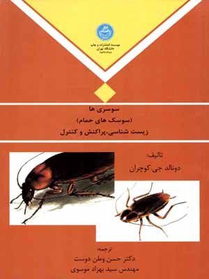  کتاب سوسری‌ها