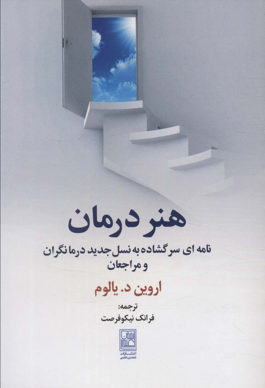 کتاب هنر درمان