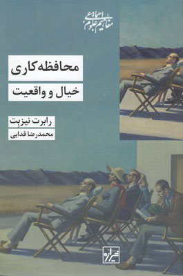 کتاب محافظه کاری