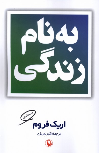 کتاب بنام زندگی