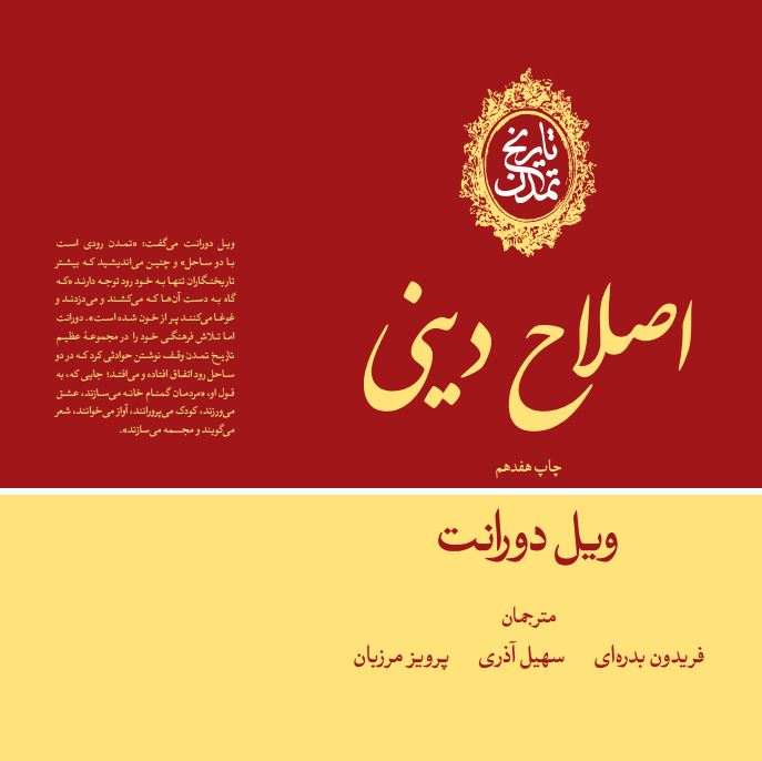  کتاب تاریخ تمدن: اصلاح دینی (جلد 6)