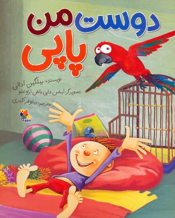  کتاب دوست من پاپی