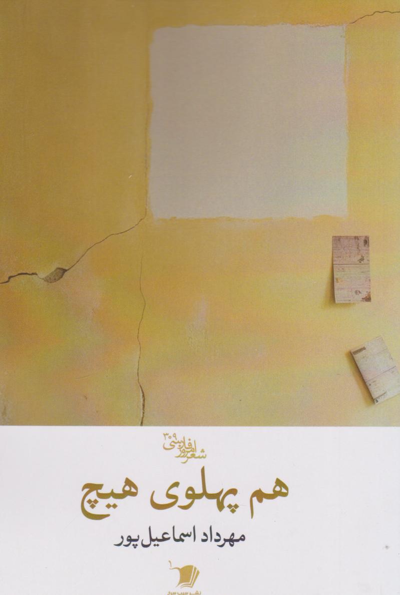  کتاب هم پهلوی هیچ