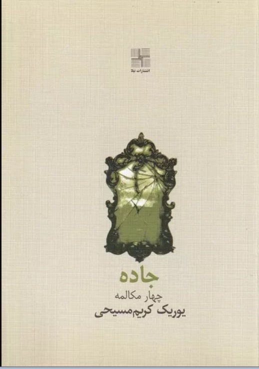  کتاب جاده