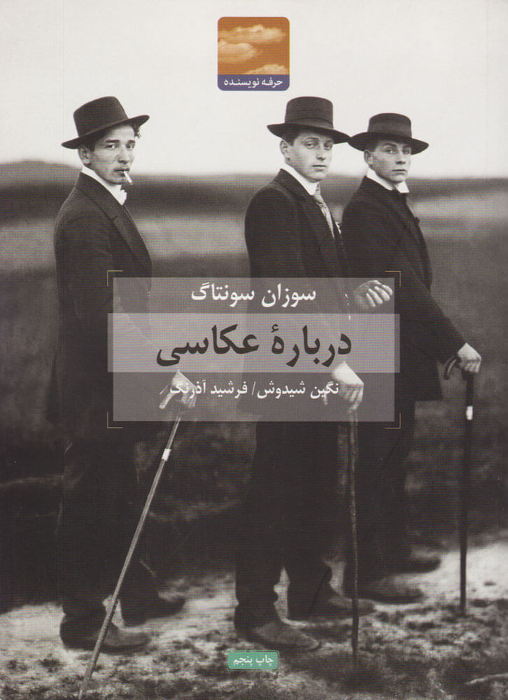کتاب درباره عکاسی