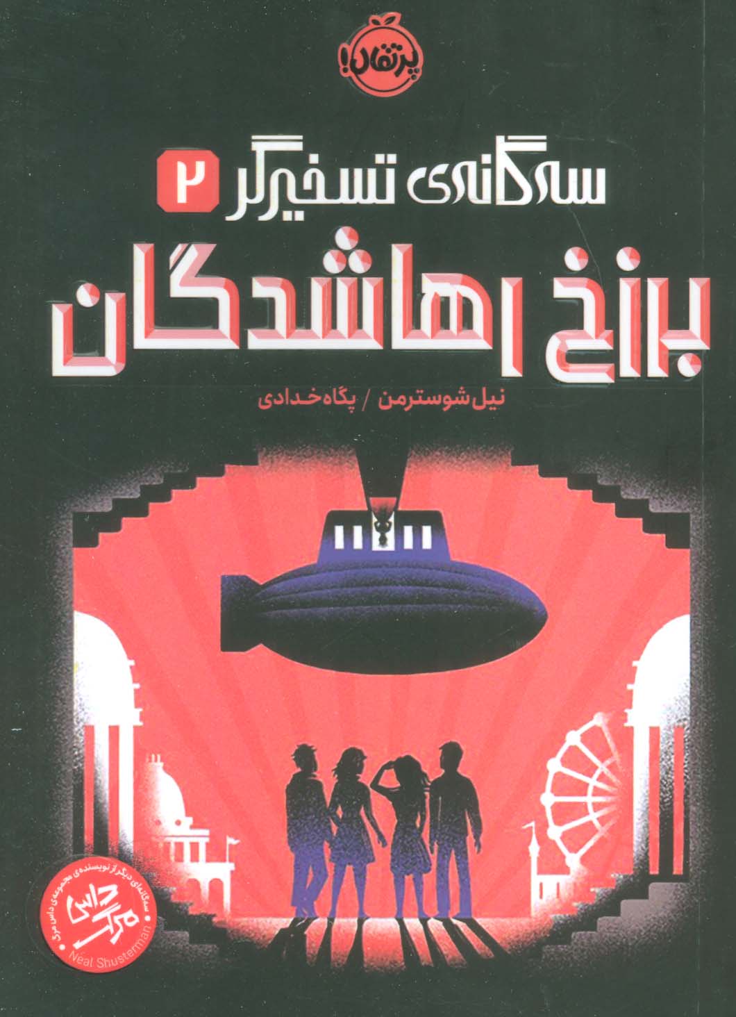  کتاب برزخ رهاشدگان
