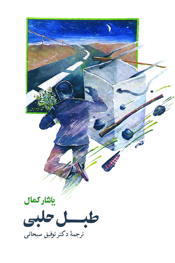 کتاب طبل حلبی