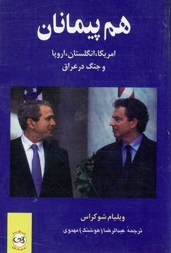  کتاب هم پیمانان