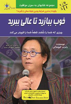  کتاب خوب ببازید تا عالی ببرید