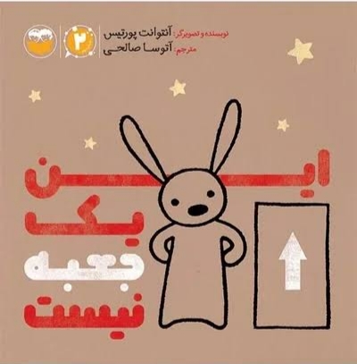  کتاب این یک جعبه نیست