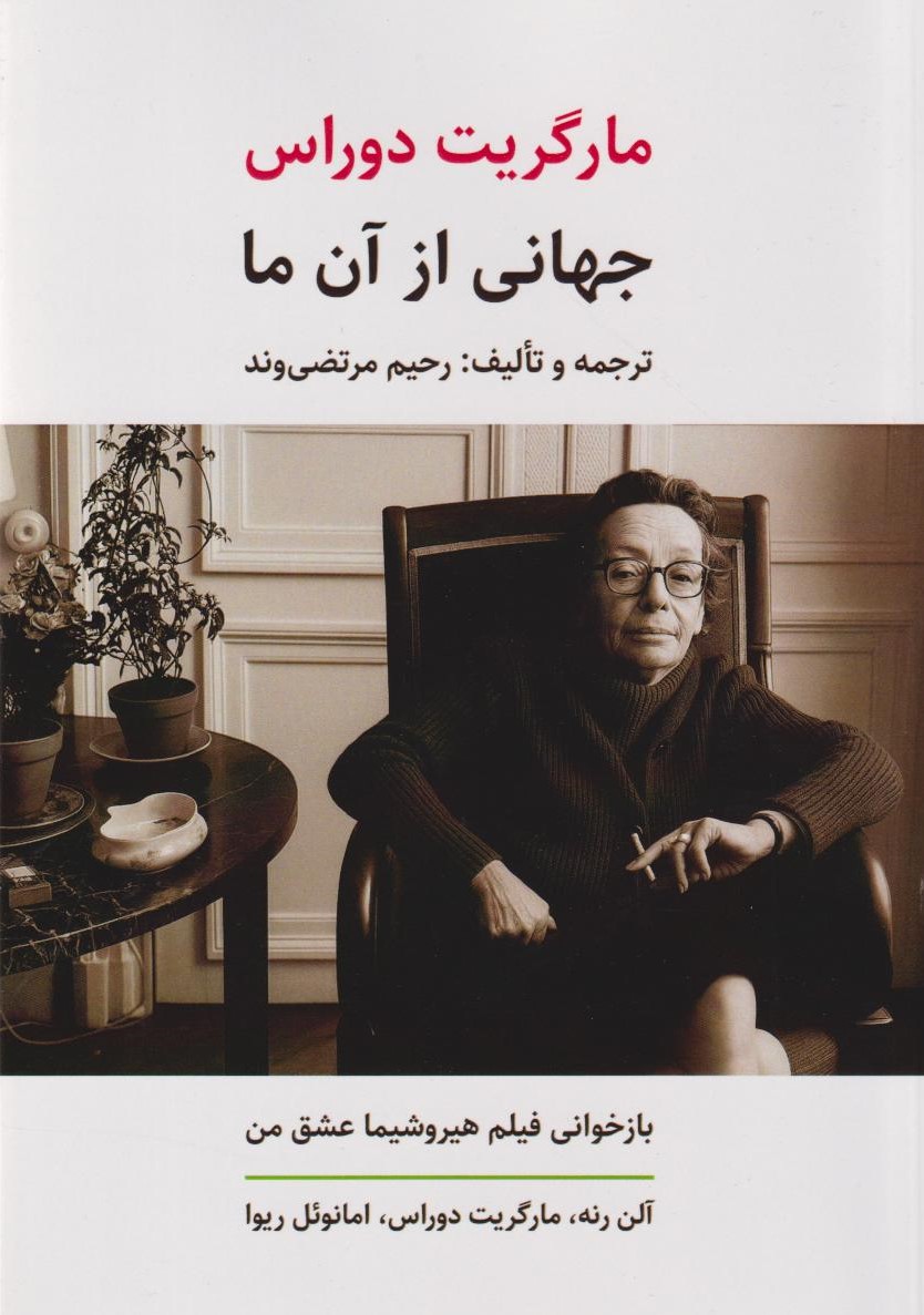  کتاب جهانی از آن ما