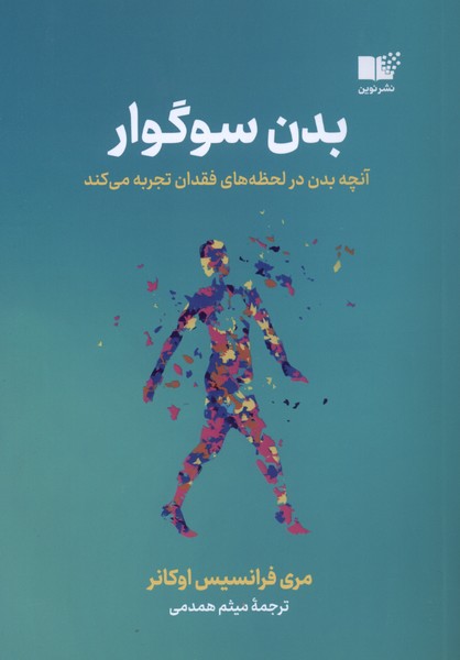  کتاب بدن سوگوار