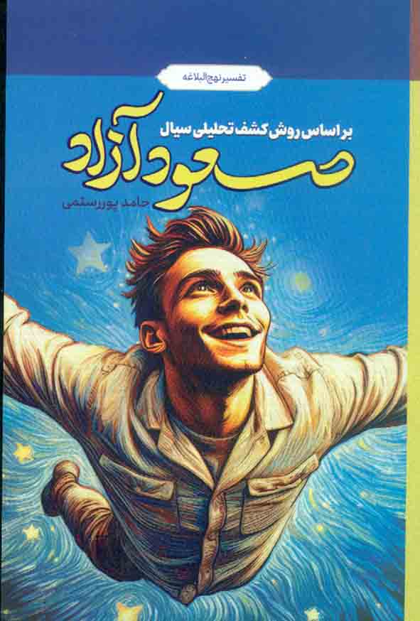  کتاب صعود آزاد