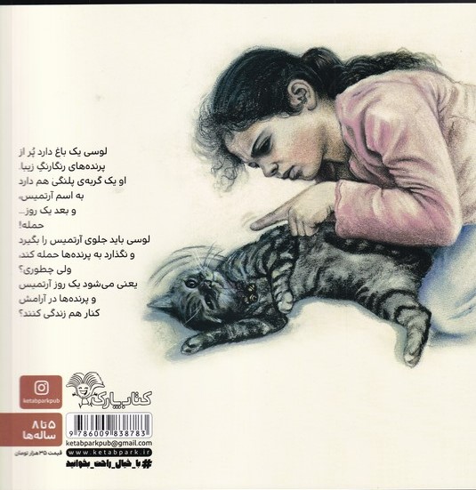  کتاب گربه‌ی لوسی و پرنده‌های رنگارنگ