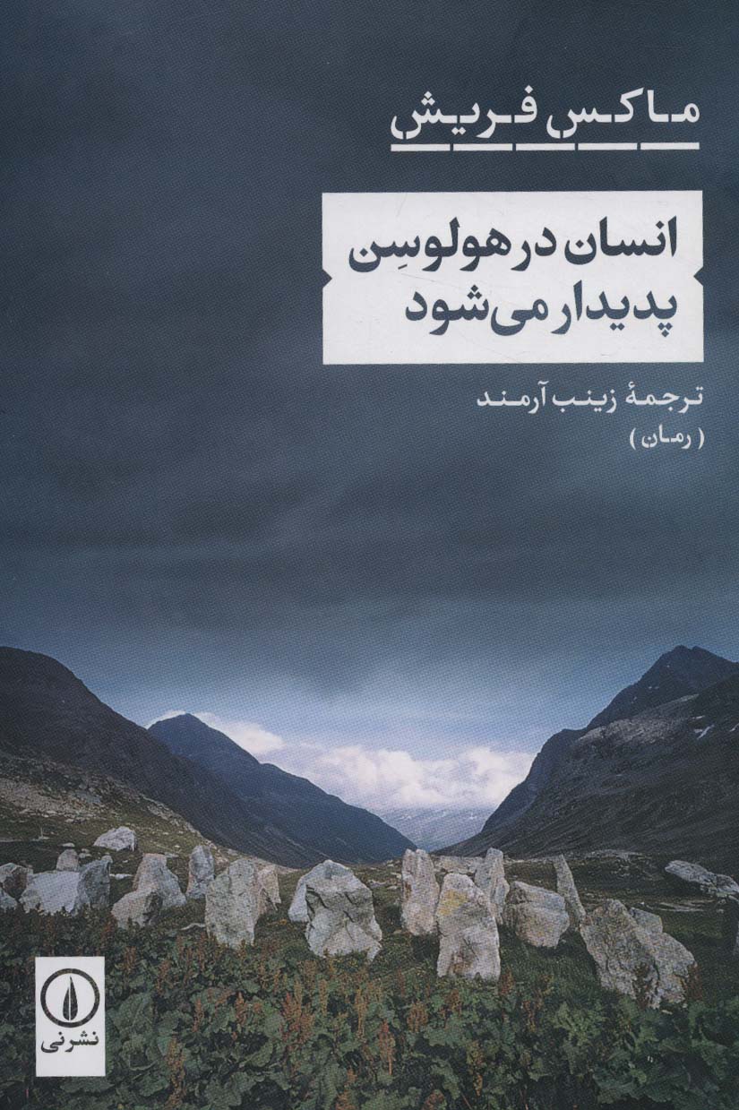  کتاب انسان در هولوسن پدیدار می شود