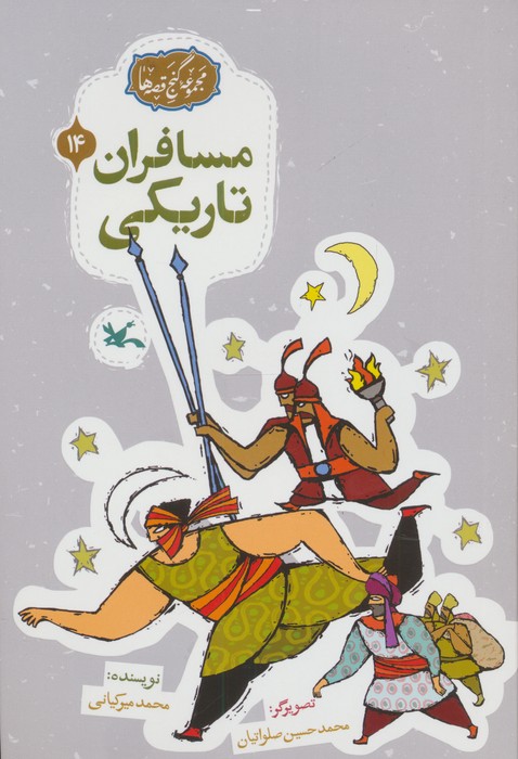  کتاب مسافران تاریکی