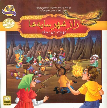  کتاب راز شهر سایه ها