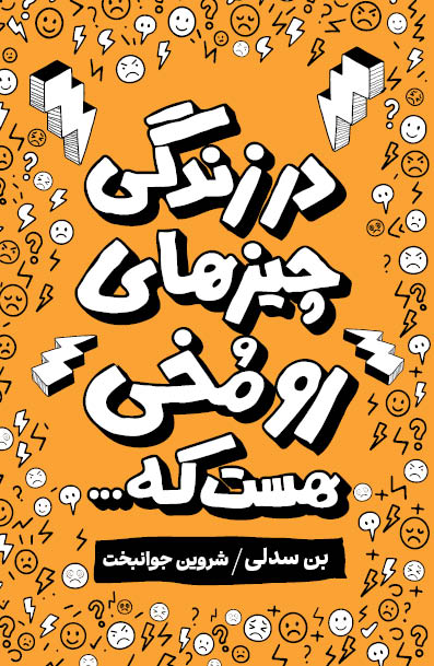  کتاب در زندگی چیزهای رومخی هست که...