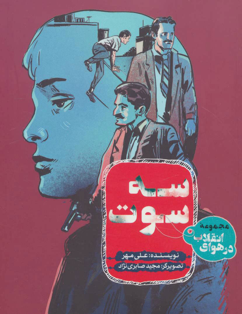  کتاب سه سوت
