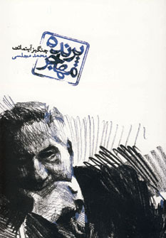 کتاب پرنده مهاجر