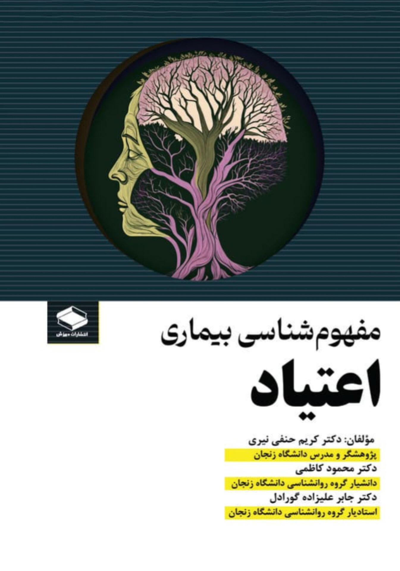  کتاب مفهوم‌شناسی بیماری اعتیاد