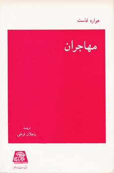 کتاب مهاجران