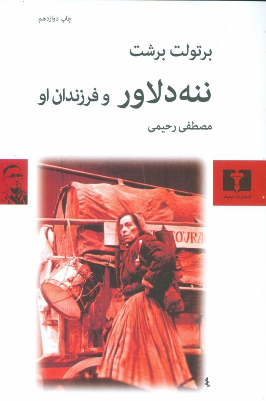  کتاب ننه دلاور و فرزندان او