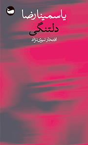  کتاب دلتنگی