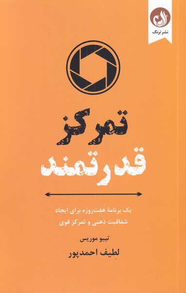 کتاب تمرکز قدرتمند