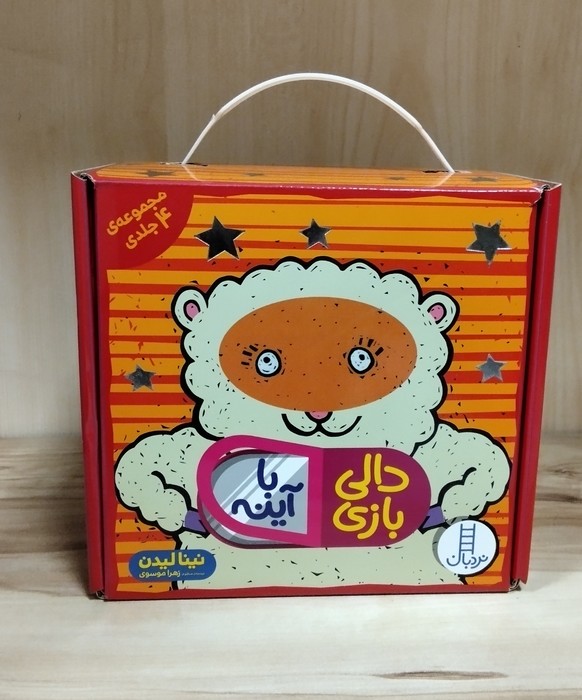  کتاب مجموعه دالی بازی با آینه (4جلدی)
