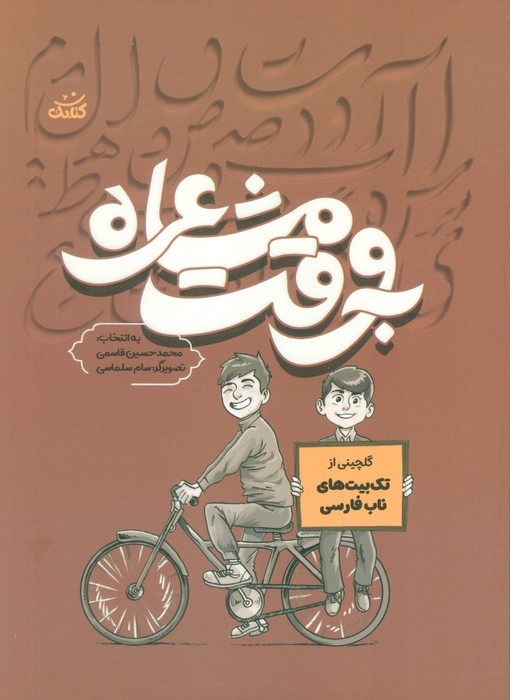  کتاب به وقت مشاعره