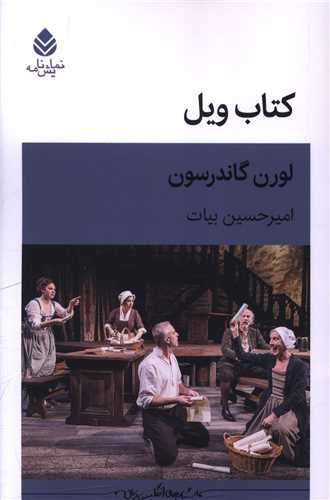  کتاب کتاب ویل