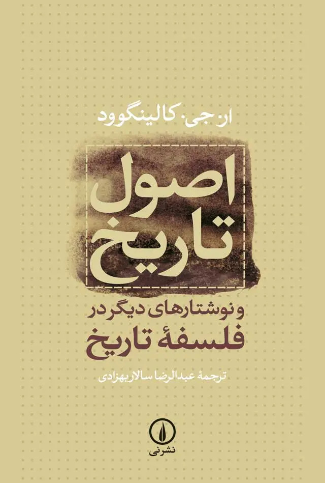 کتاب اصول تاریخ