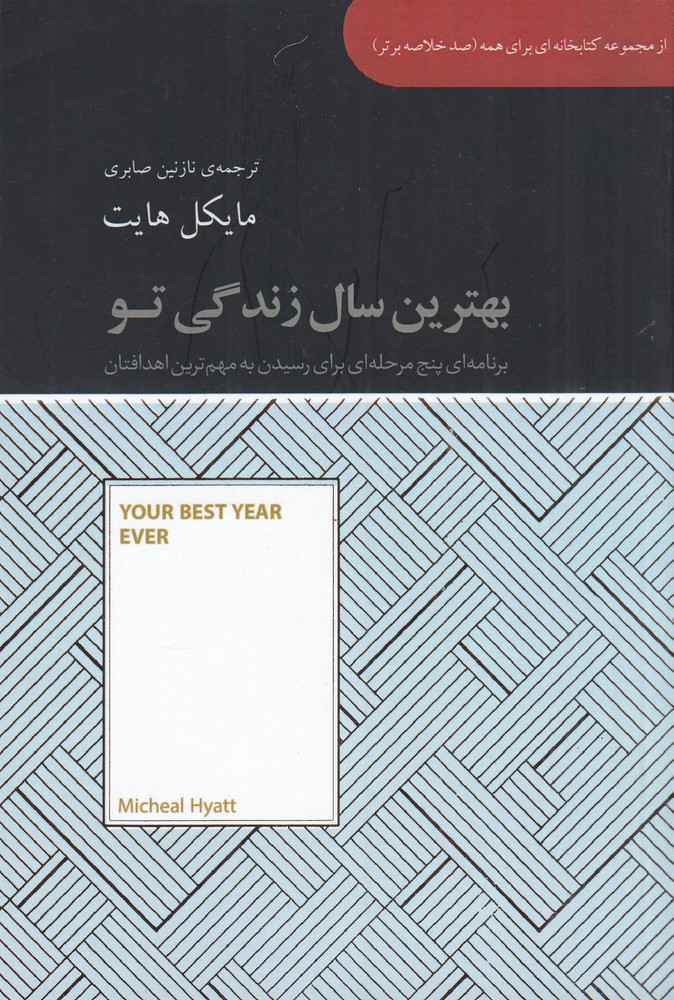  کتاب بهترین سال زندگی تو
