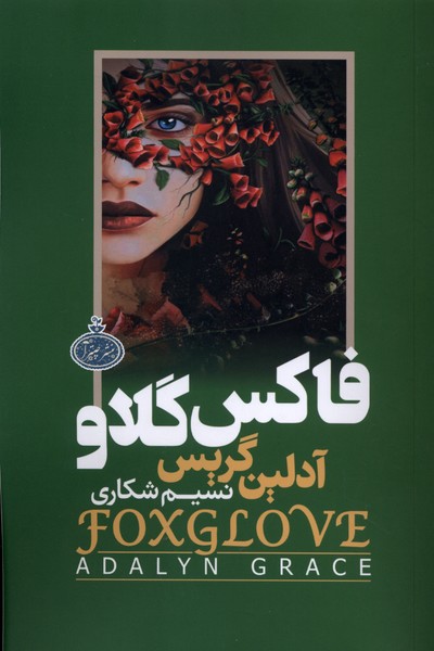  کتاب فاکس گلاو