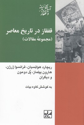 کتاب قفقاز در تاریخ معاصر