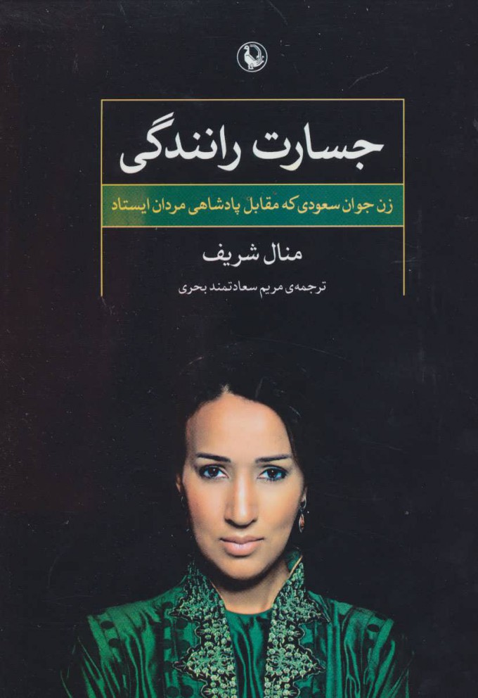 کتاب جسارت رانندگی